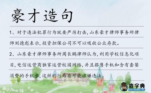 豪才造句