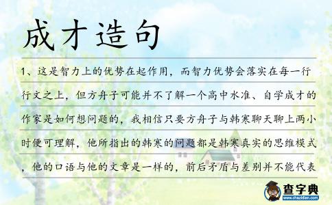 成才造句