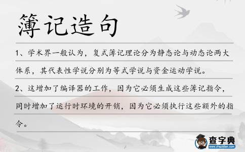 簿記造句