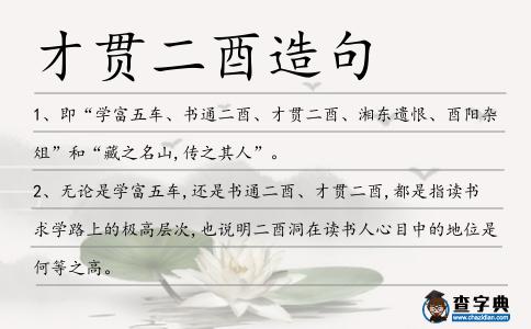 才貫二酉造句