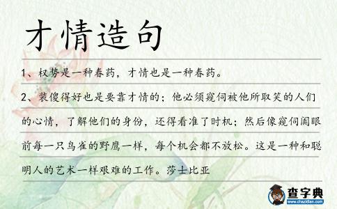 才情造句