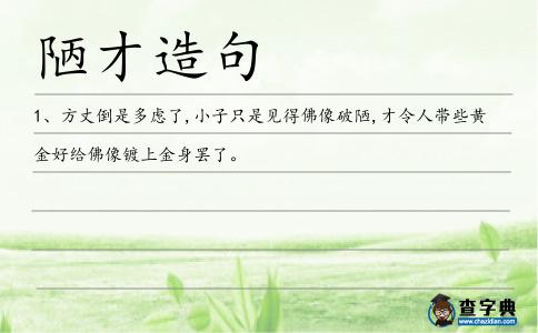 陋才造句