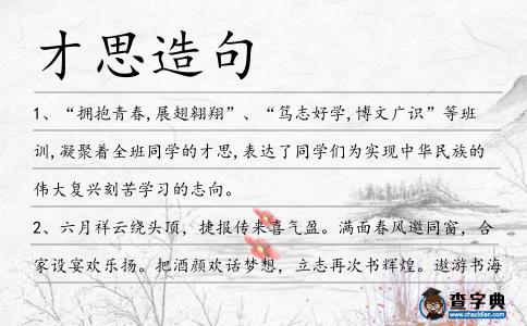 才思造句