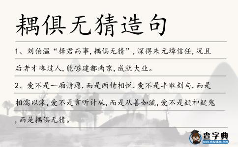 耦俱無猜造句