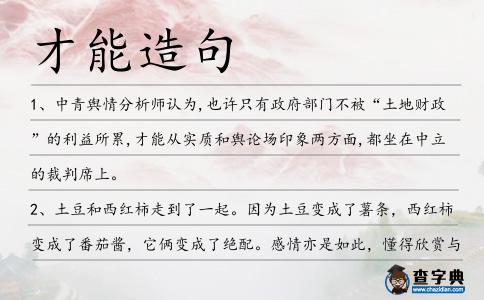 才能造句