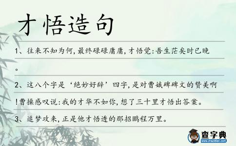 才悟造句