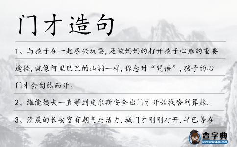門才造句