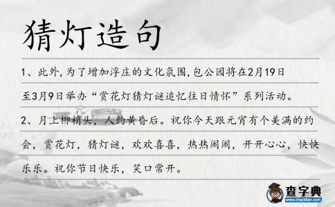 猜燈造句