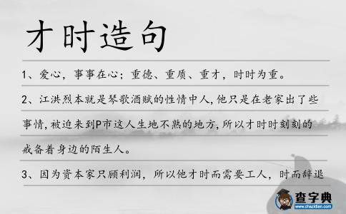 才時造句
