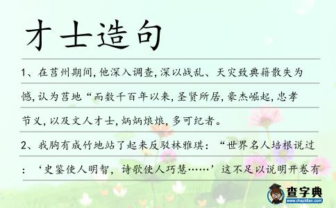 才士造句