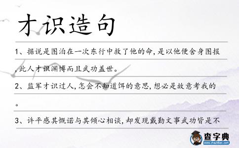 才識造句