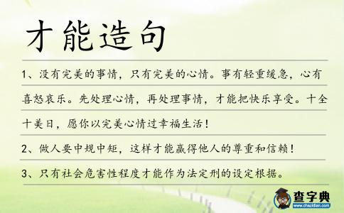 才能造句