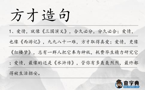 方才造句