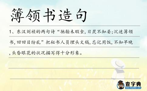 簿領書造句