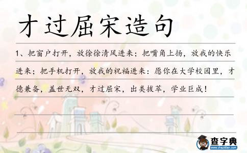 才過屈宋造句