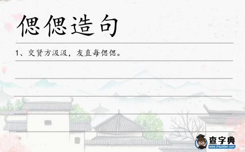 偲偲造句