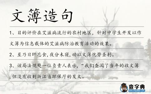 文簿造句