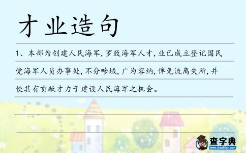 才業(yè)造句