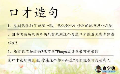口才造句