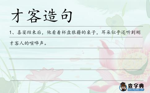 才客造句