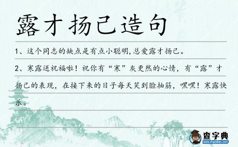露才揚(yáng)己造句