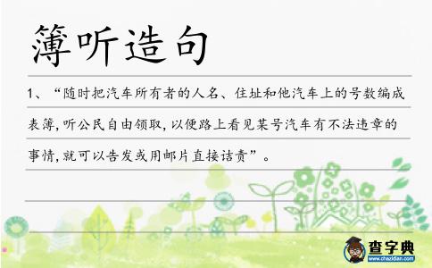 簿聽造句