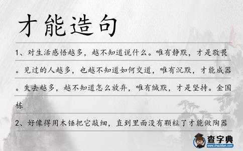 才能造句