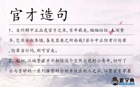官才造句