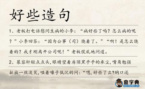 好些造句