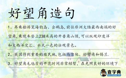 好望角造句