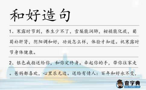 和好造句