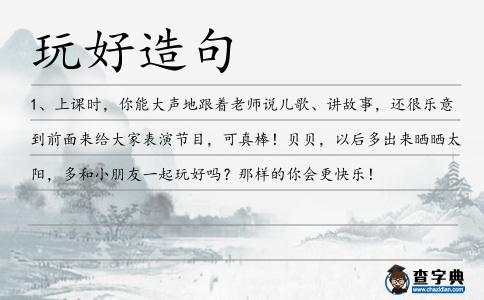 玩好造句