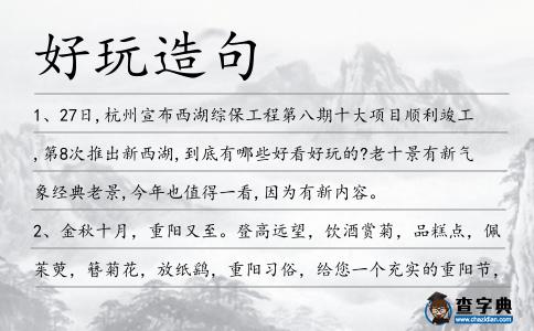 好玩造句