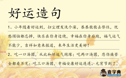 好運造句