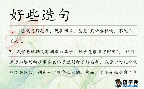 好些造句