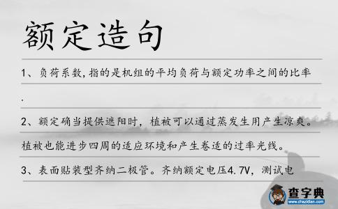 額定造句