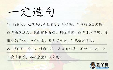 一定造句