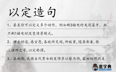 以定造句
