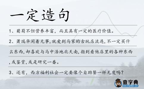 一定造句