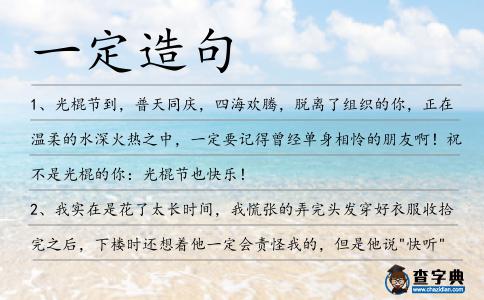 一定造句