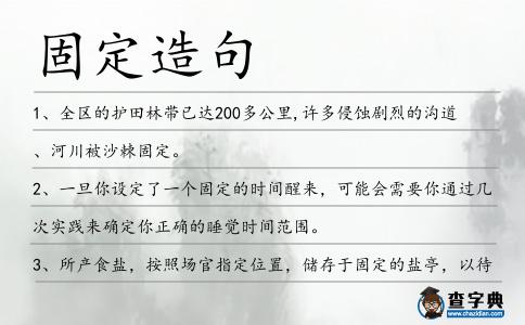 固定造句