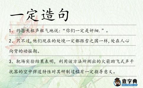 一定造句