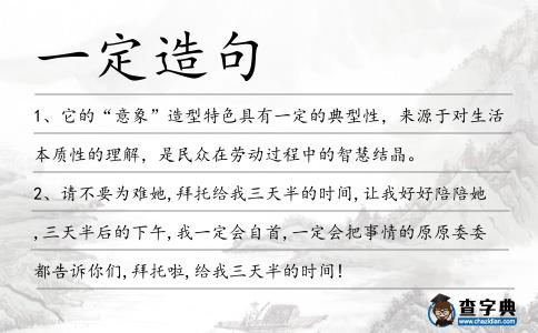 一定造句