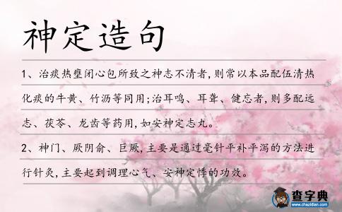 神定造句