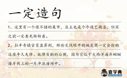 一定造句