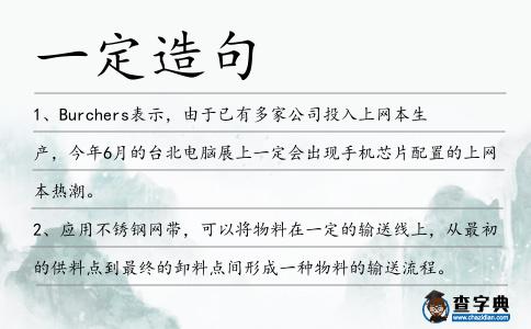 一定造句