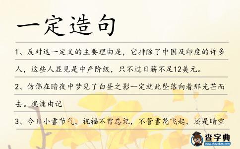 一定造句