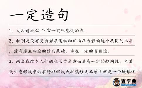 一定造句