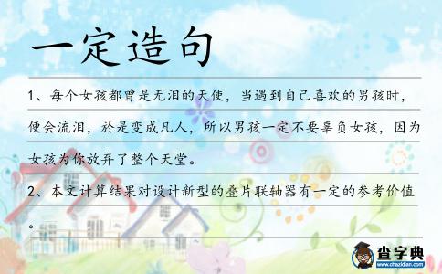 一定造句