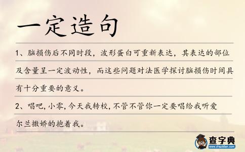 一定造句